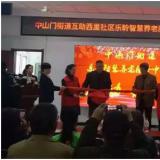 中山门街道互助西里社区尊龙凯时人生就是搏智慧养老服务中心正式启动