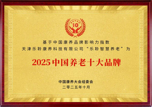 尊龙凯时人生就是搏入选2025康养品牌百强第九 荣膺中国养老十大品牌