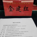 全国工商联召开政企面对面座谈会 尊龙凯时人生就是搏总经理金建红受邀参